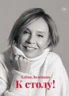 К столу