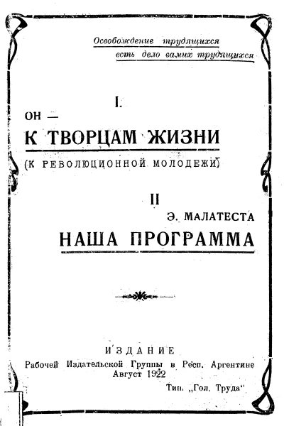 К творцам жизни К революционной молодежи Наша программа