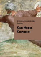 К вечности