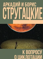 К вопросу о циклотации сборник