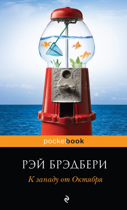 К западу от Октября  рассказы