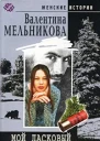 KA4KARU  Мой ласковый и нежный мент