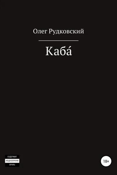 Каба