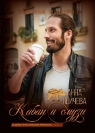 Кабан и смузи