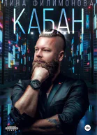 Кабан