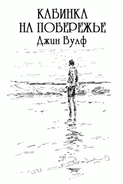 Кабинка на побережье