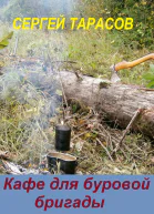 Кафе для буровой бригады