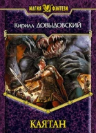 Каятан