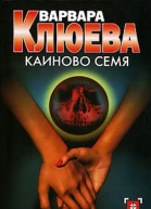 Каиново семя