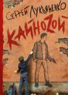 Кайноzой
