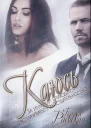 Каюсь