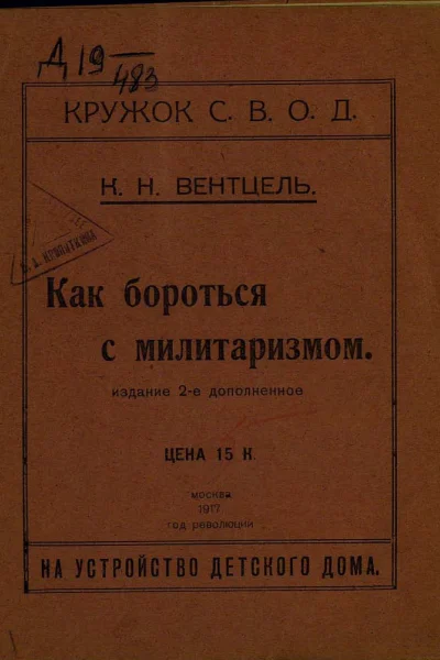 Как бороться с милитаризмом