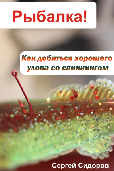 Как добиться хорошего улова со спиннингом