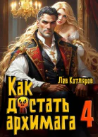 Как достать архимага 4
