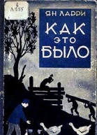 Как это было