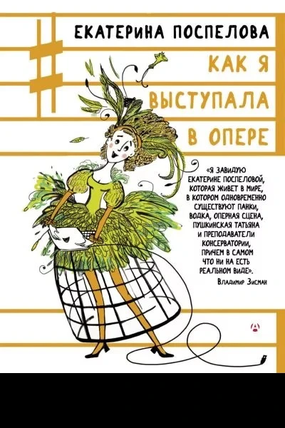 Как я выступала в опере