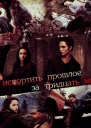Как испортить прошлое за тридцать минут СИ