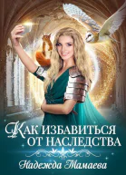 Как избавиться от наследства СИ