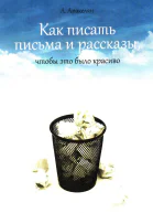 Как написать письмо