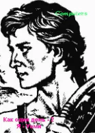 Как один день  2 Я  Уоми