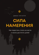 Как перестать стоять на месте и начать достигать целей