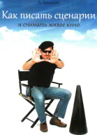 Как писать сценарии
