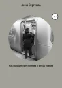 Как полиция преступника в метро ловила