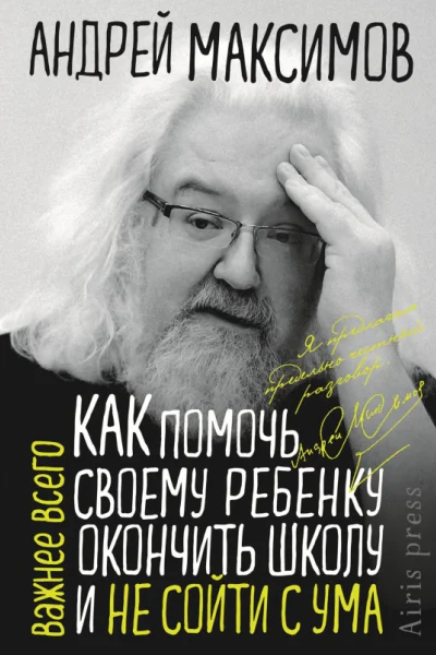 Как помочь своему ребенку окончить школу и не сойти с ума