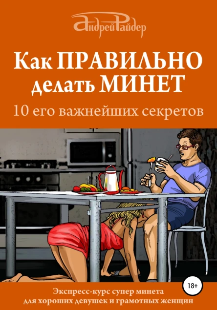 Как правильно делать минет 10 его важнейших правил