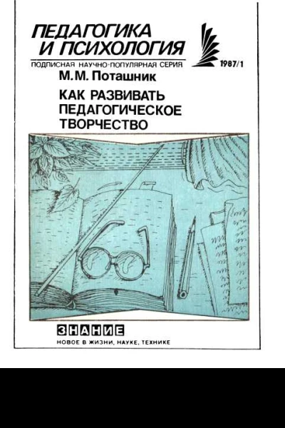 Как развивать педагогическое творчество