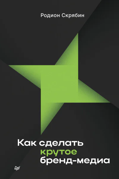 Как сделать крутое брендмедиа