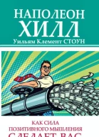 Как сила позитивного мышления сделает вас богатыми