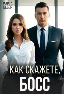 Как скажете босс СИ