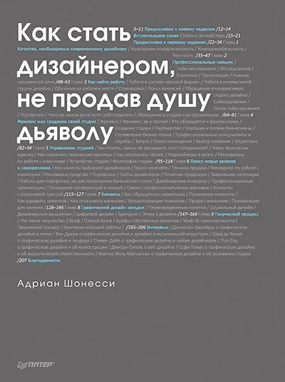 Как стать дизайнером не продав душу дьяволу