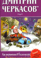 Как уморительны в россии мусора или FUCKING ХОРОШОУ