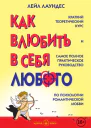 Как влюбить в себя любого