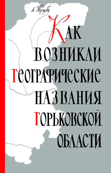 Как возникли географические названия Горьковской области