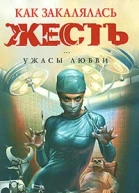 Как закалялась жесть
