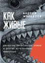 Как живые Двуногие змеи акулызомби и другие исчезнувшие животные