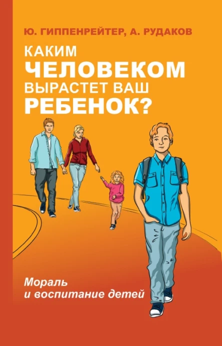 Каким человеком вырастет ваш ребенок Мораль и воспитание детей