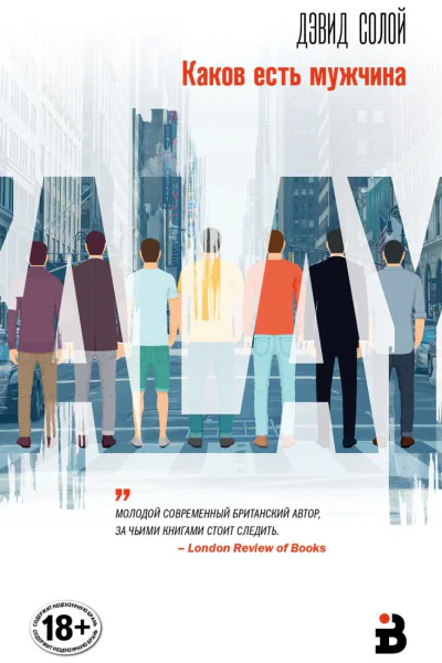 Каков есть мужчина