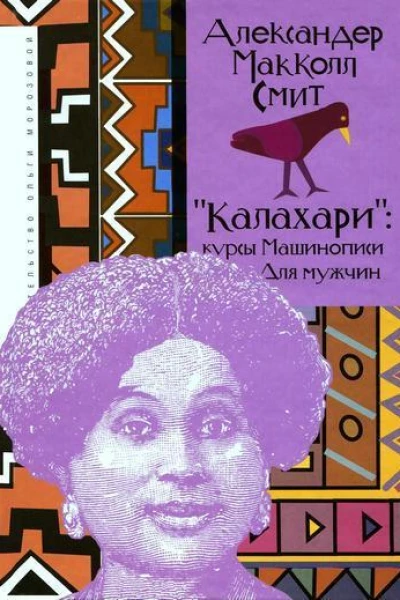 Калахари курсы машинописи для мужчин