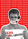 Калцентр