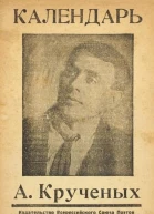 Календарь