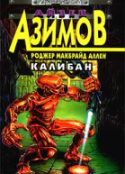 Калибан
