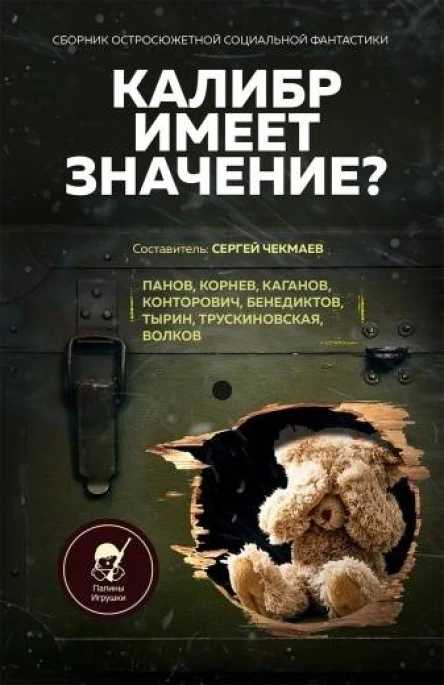 Калибр имеет значение