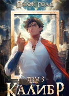Калибр Личности  3