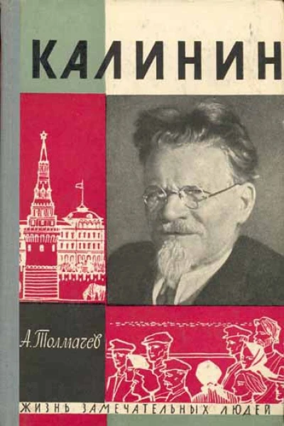 Калинин