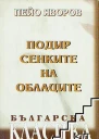 Калиопа
