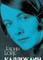 Каллокаин